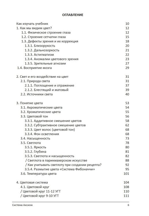 Книга "PRO цвет. Том 1"