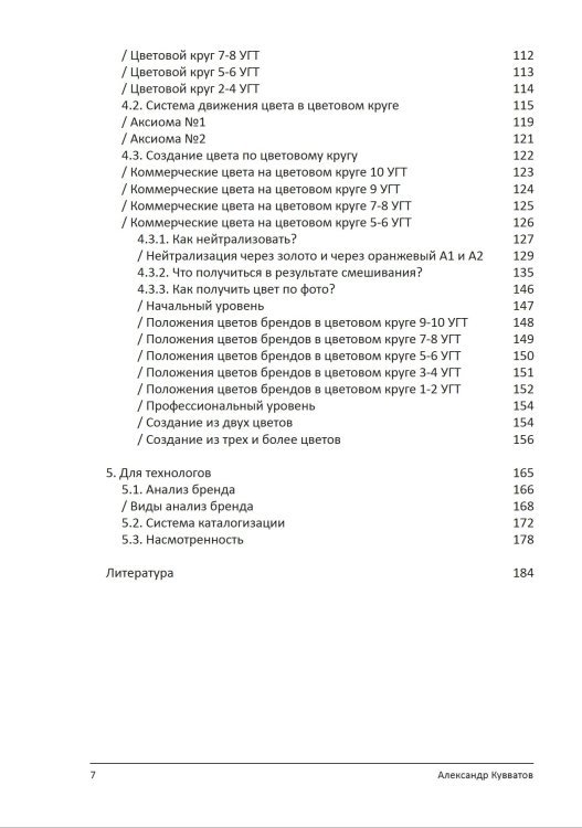 Книга "PRO цвет. Том 1"