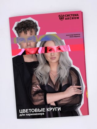 Цветовые круги