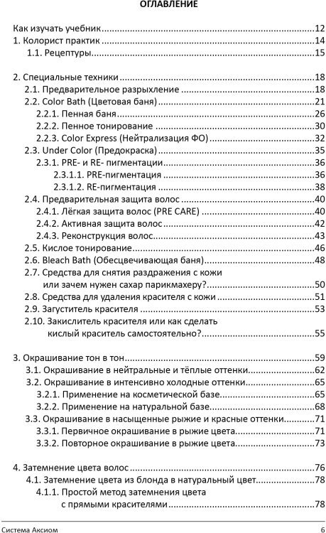 Книга "PRO цвет. Том 3"
