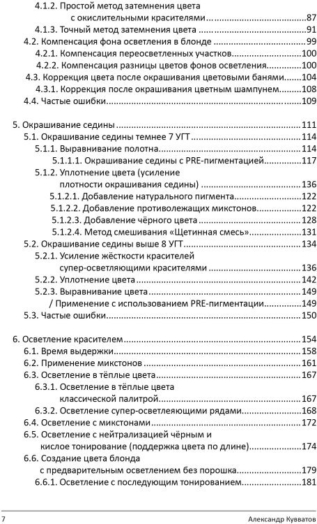 Книга "PRO цвет. Том 3"