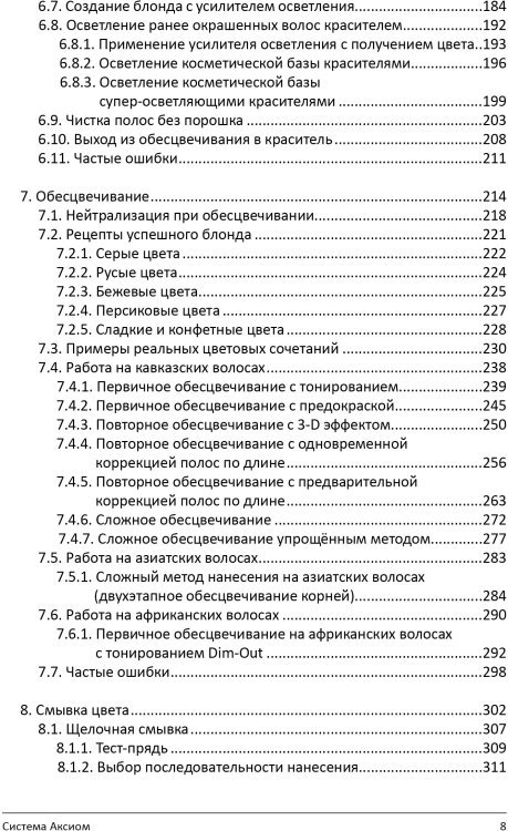 Книга "PRO цвет. Том 3"