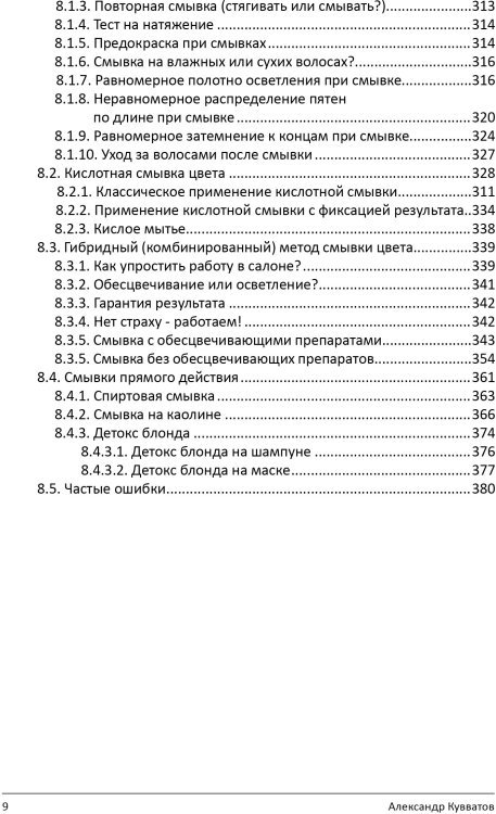 Книга "PRO цвет. Том 3"