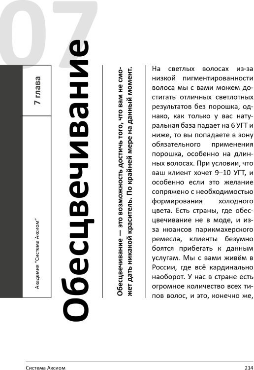 Книга "PRO цвет. Том 3"