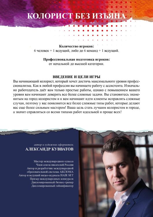 Игра "Колорист без изъяна" 