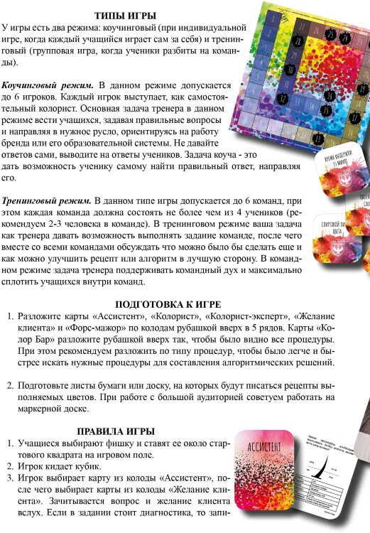 Игра "Колорист без изъяна" 