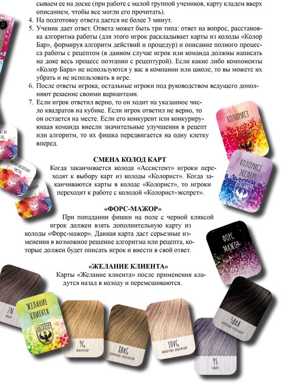 Игра "Колорист без изъяна" 