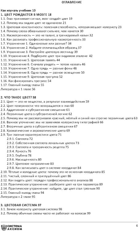 Книга "Система Аксиом. Управление цветом"