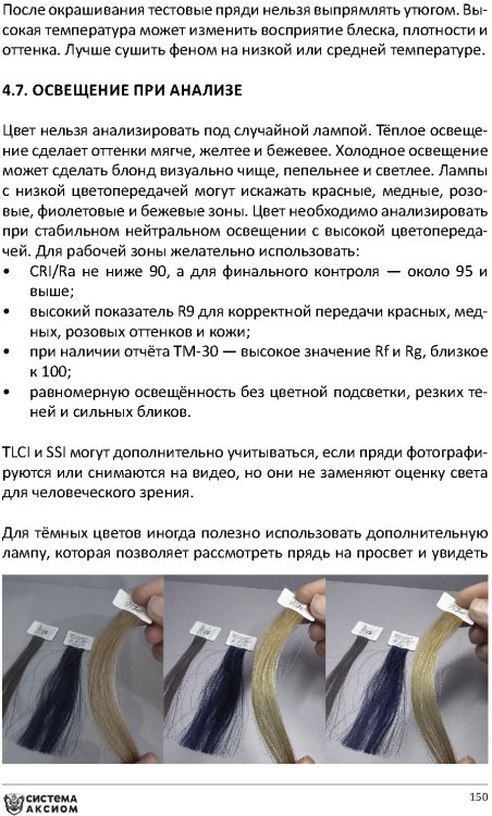 Книга "Система Аксиом. Управление цветом"